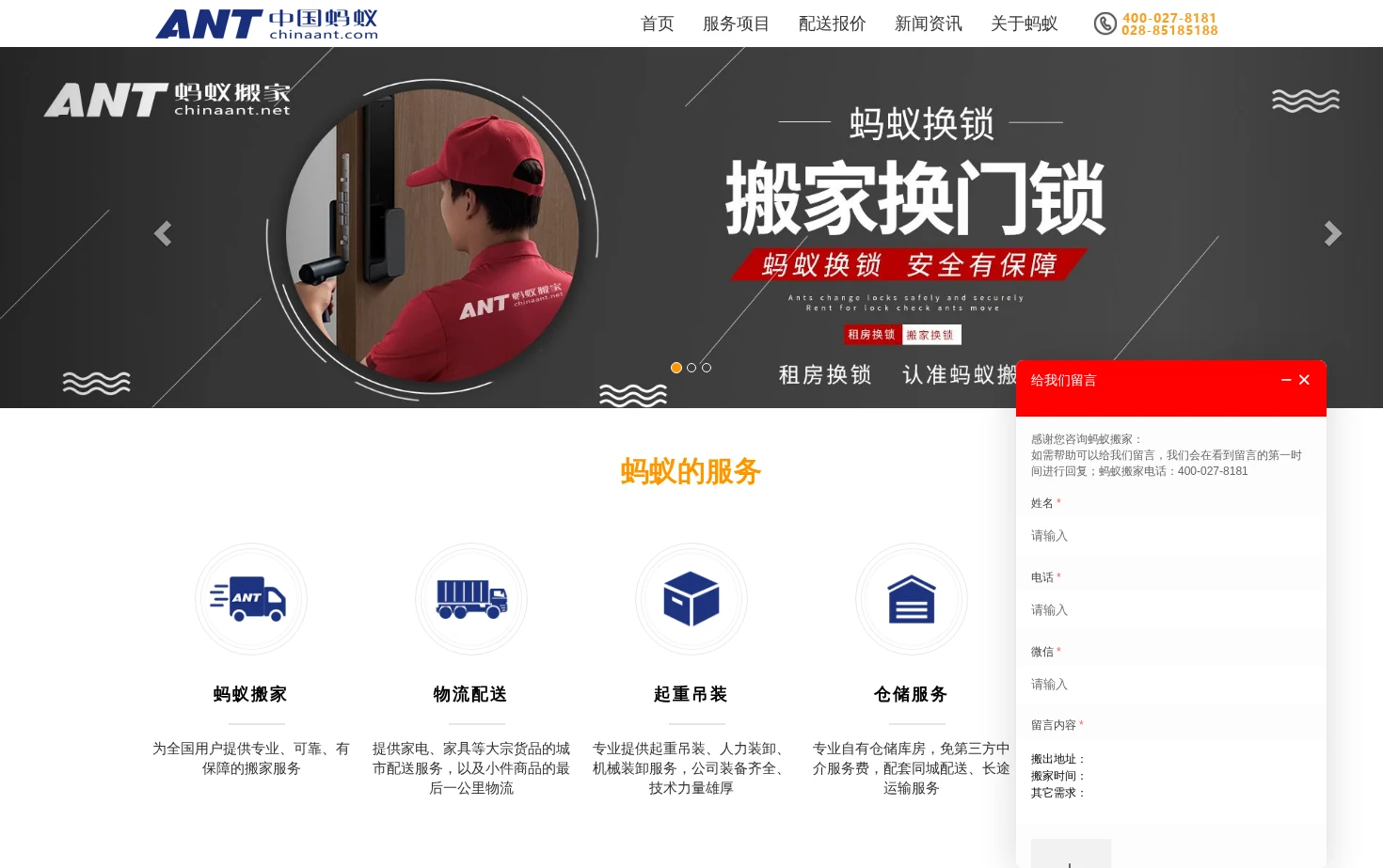 蚂蚁物流 页面快照